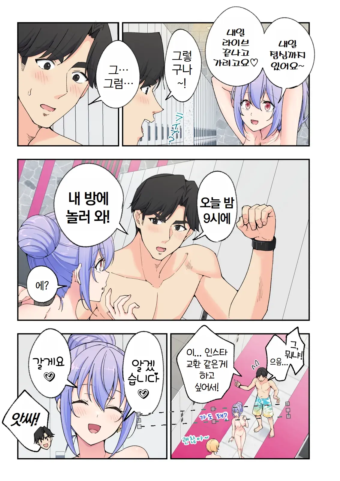 스파 카이리쿠아 1~3.5